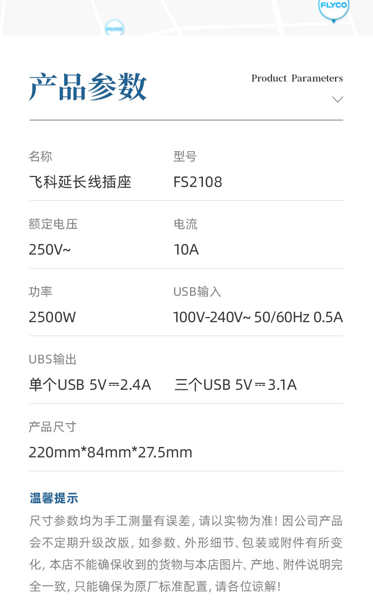 飞科/FLYCO  新国标插座/插线板/接线板/拖线板USB+6组合孔总控全长3米 FS2108