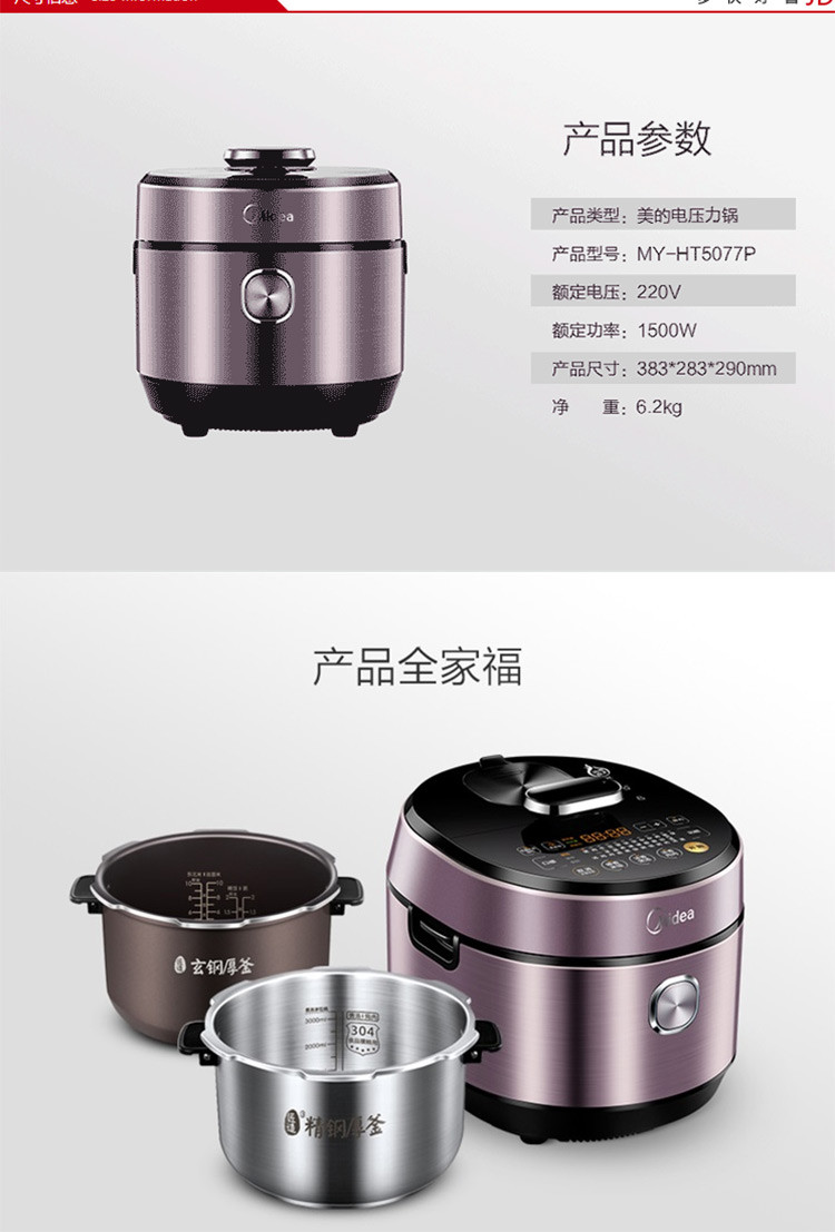 美的/MIDEA 电压力锅 电磁加热可中途加菜 MY-HT5077P 钢胆5L高压锅（李现推荐）