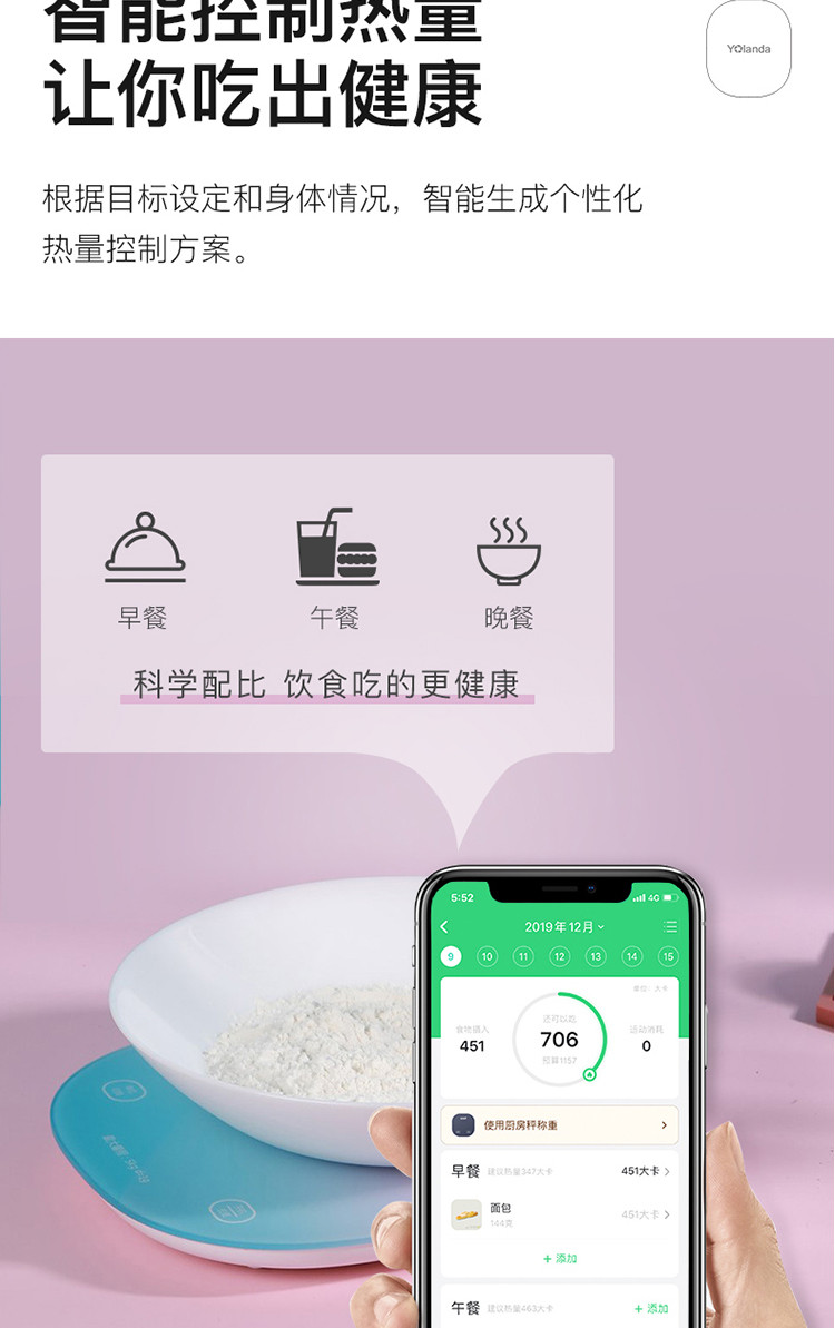 云康宝（Yolanda） 智能营养秤厨房秤 食物热量监测摄入控制方案 APP控制 CK10炫彩版