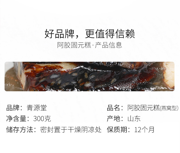 青源堂 阿胶糕 东阿即食阿胶固元糕阿胶块300克