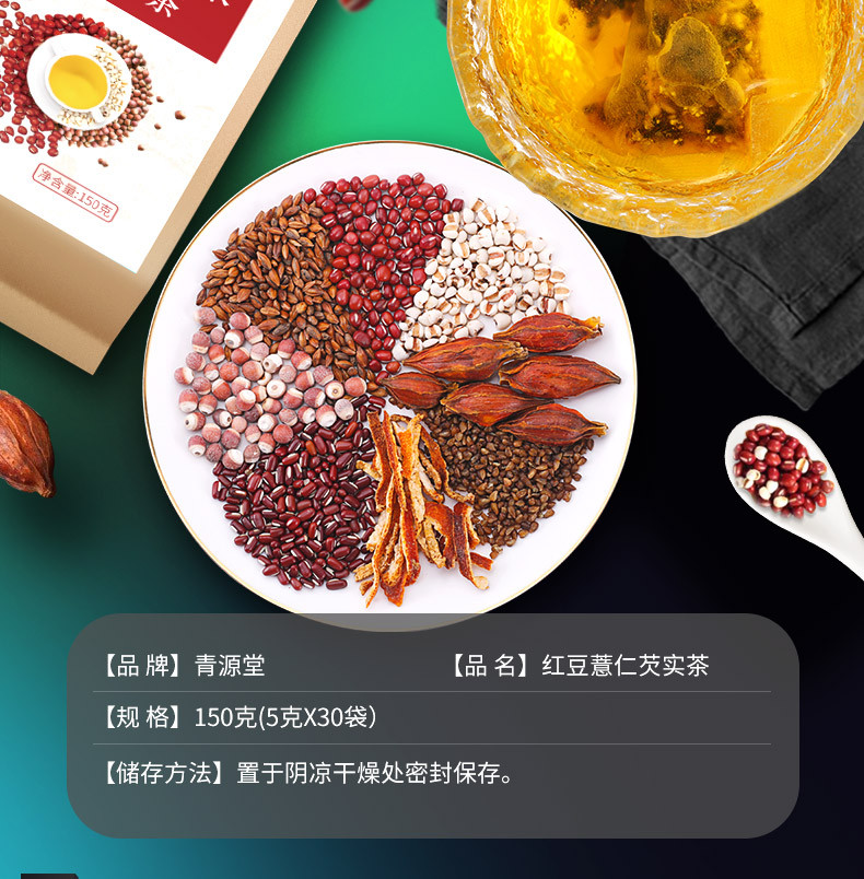 【邮乐官方直播间】青源堂 红豆薏米芡实茶150g*2祛湿茶去湿气重体内调理湿胖