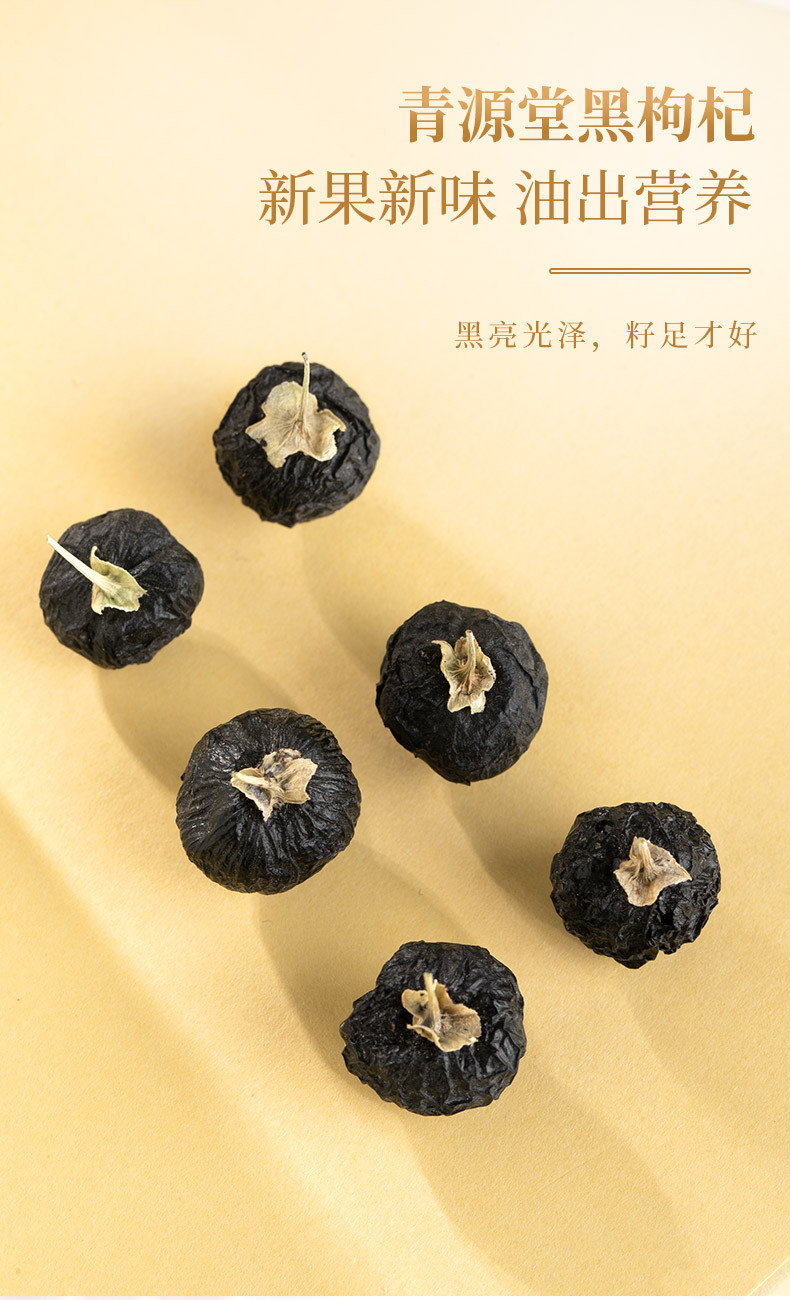 青源堂 黑枸杞500g（250g*2）野生正品黑枸杞构杞苟杞子