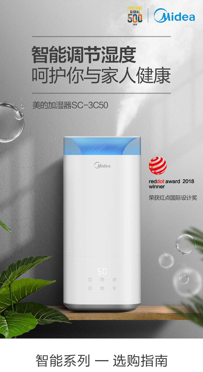 美的/MIDEA 加湿器 家用 办公室空气加湿器 落地加湿器 卧室 婴儿 静音加湿器 SC-3C50