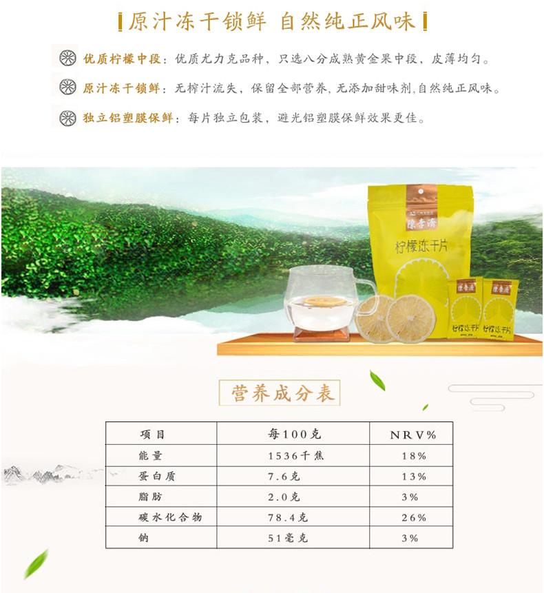 陈李济 柠檬片泡茶冻干柠檬片袋装 柠檬茶泡水茶叶 花茶花草茶20g老字号