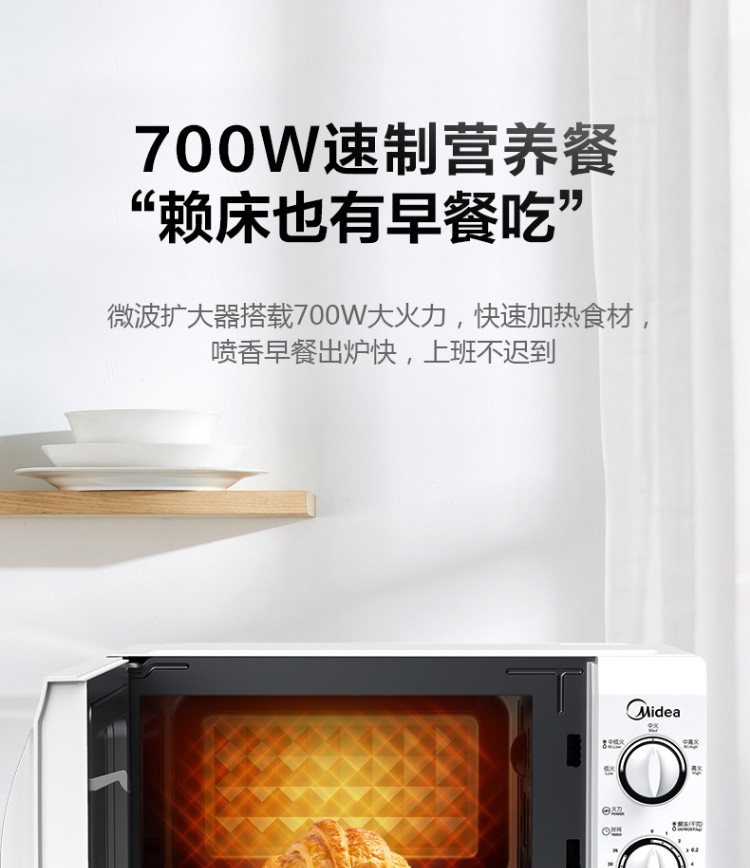 美的/MIDEA 微波炉家用小型迷你 360°转盘加热 旋钮操控21升 M1-L213B