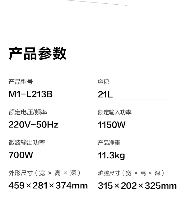 美的/MIDEA 微波炉家用小型迷你 360°转盘加热 旋钮操控21升 M1-L213B