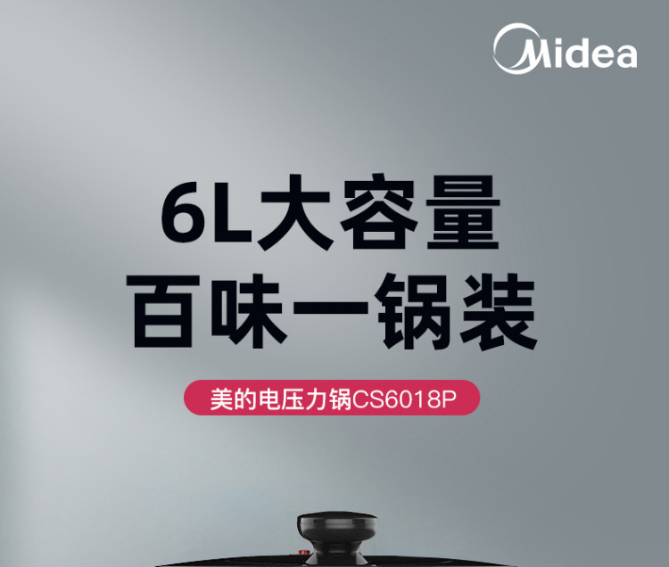 美的/MIDEA 电压力锅6L家用电压力煲智能电高压锅 MY-CS6018P