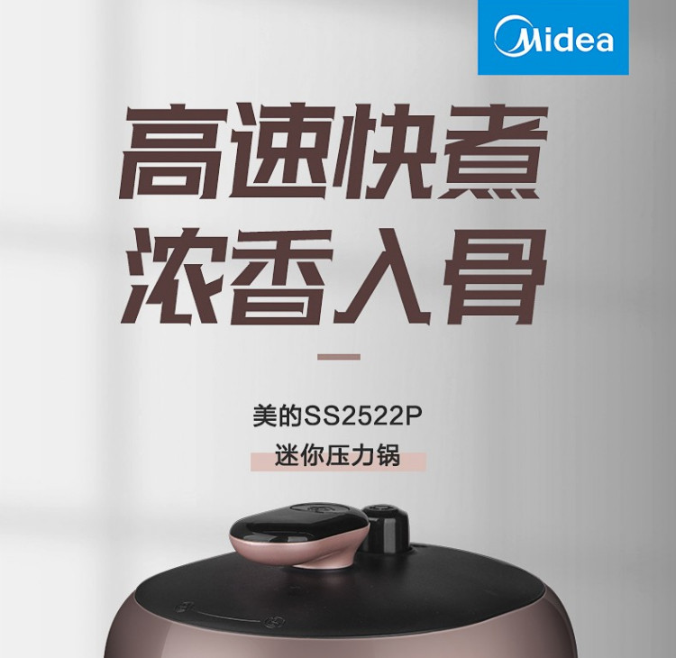 美的/MIDEA 电压力锅高压锅2.5L迷你家用智能电高压锅MY-SS2522P