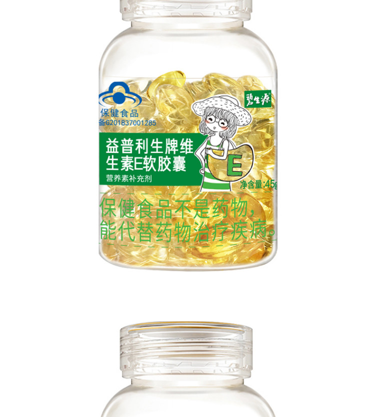 碧生源 天然维生素E软胶囊 0.45g/粒*100粒/瓶 维e胶囊可外用