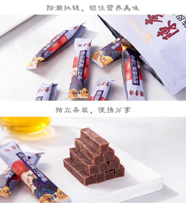 陈李济 陈皮山楂条无添加办公室休闲零食果干小吃175g/袋装