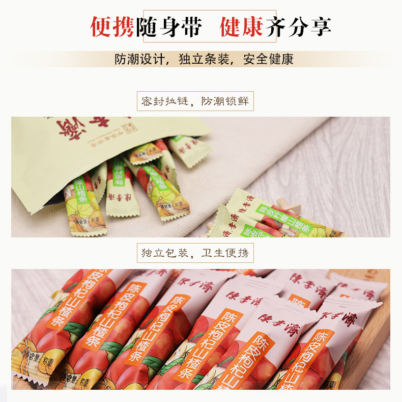 陈李济 陈皮山楂条无添加办公室休闲零食果干小吃175g/袋装