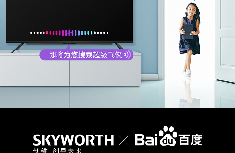 创维/SKYWORTH  55英寸4K超高清智慧屏远场语音窄边全面屏 2+16G内存55A4