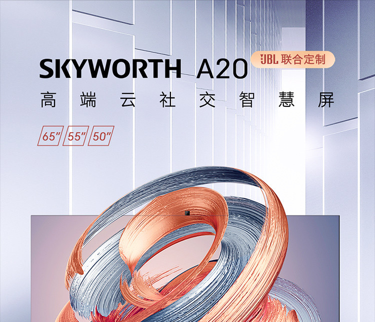 创维/SKYWORTH 4K超高清55英寸智慧防蓝光远场语音 3+32G内存 55A20