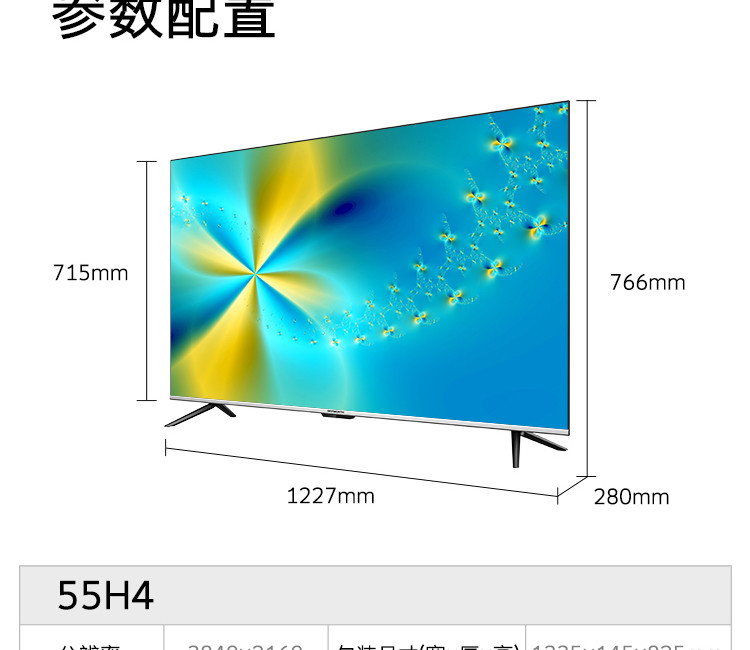 创维/SKYWORTH 4K超高清防蓝光护眼55英寸 2+16G内存智慧语音电视 55H4