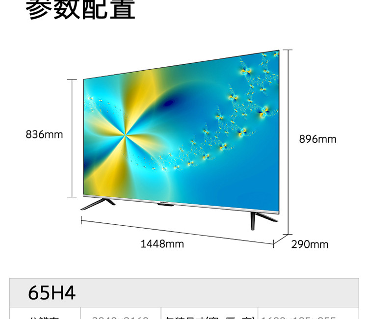 创维/SKYWORTH 4K超高清防蓝光护眼65英寸无边全面屏 2+16G内存 65H4