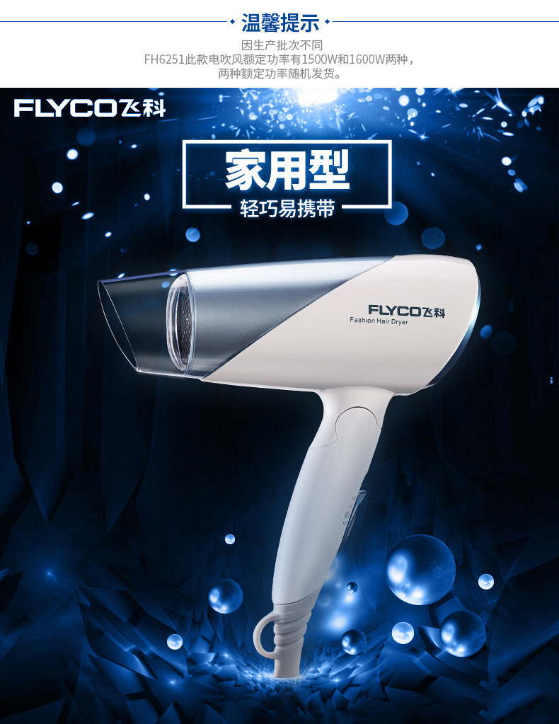 飞科/FLYCO 电吹风机1600W家用负离子可折叠吹风筒 FH6251