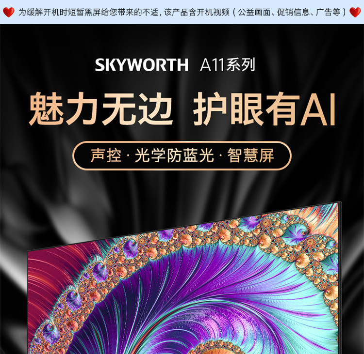 创维/SKYWORTH 4K超高清智慧屏 防蓝光护眼55英寸 远场语音超薄全面屏 55A11