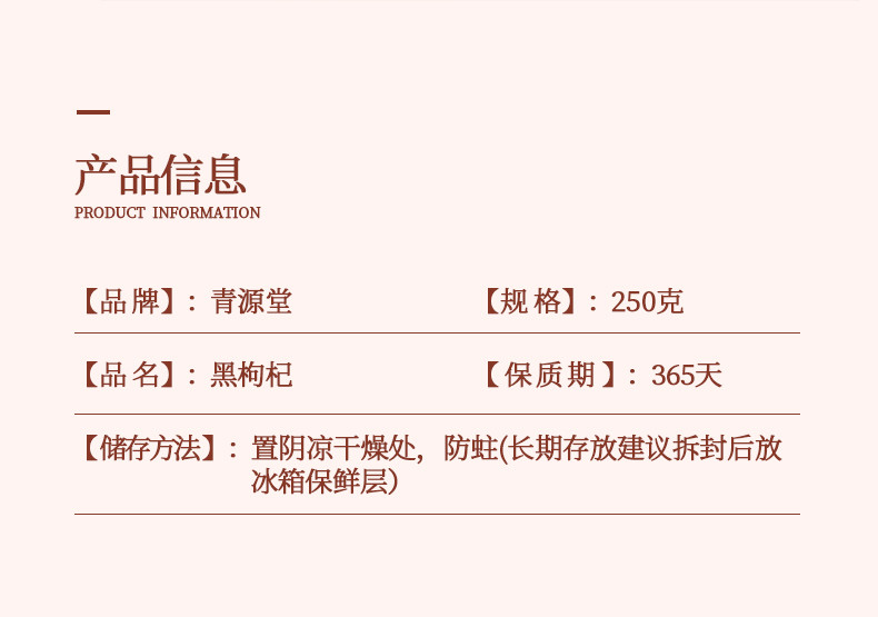 青源堂 黑枸杞大果250克/盒青海柴达木诺木洪黑果枸杞子过节礼品木质健康礼盒