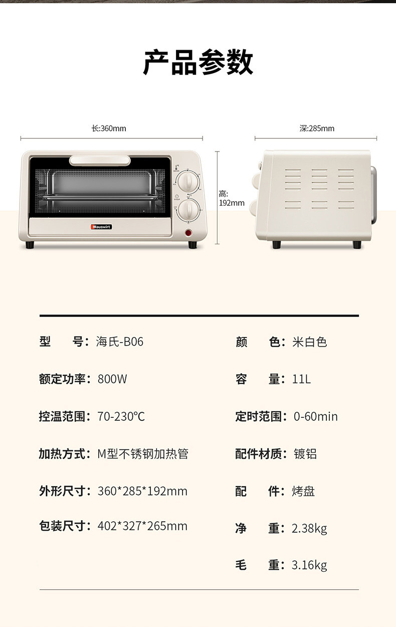 海氏（Hauswirt）电烤箱家用多功能迷你10升烤箱 B06