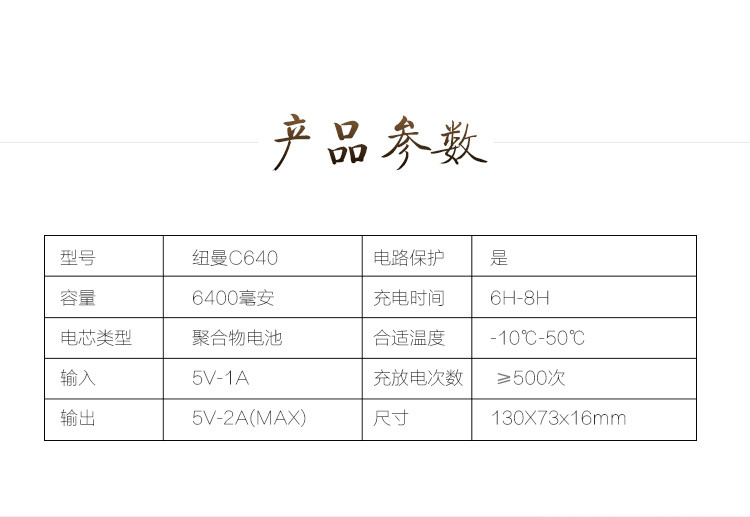 纽曼（Newmine）C640 聚合物轻薄小巧 移动电源充电宝6400毫安