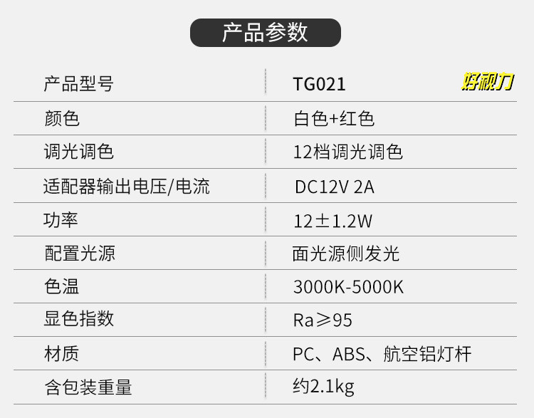 好视力 儿童学生学习书桌LED阅读台灯 光感自动调节TG021-WH