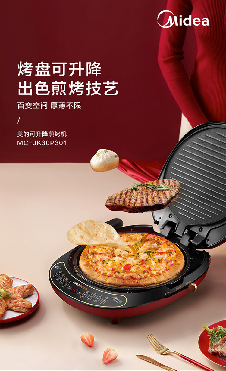 美的/MIDEA F电饼铛家用煎烤机三明治机煎饼锅早餐机MC-JK30P301