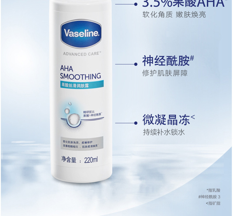 联合利华 凡士林(Vaseline)果酸丝滑润肤露身体乳220ml 保湿丝滑