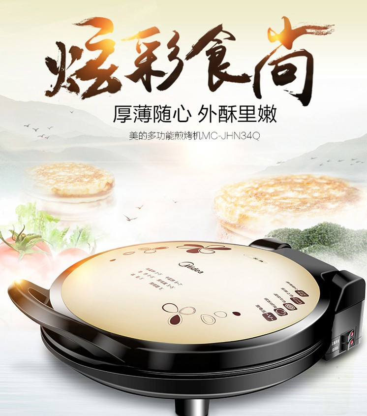 美的/MIDEA 电饼铛家用早餐机机械版煎烤机大烤盘烙饼机MC-JHN34Q