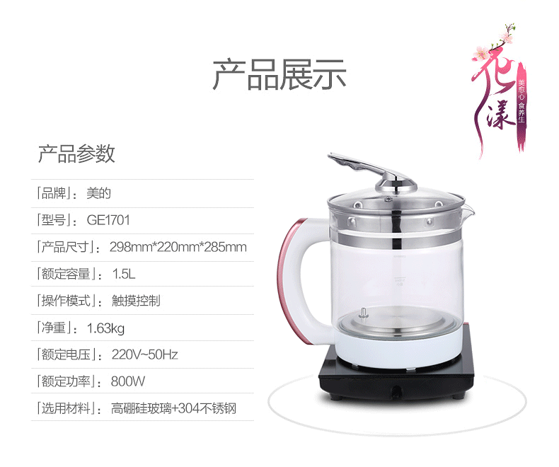 美的/MIDEA 养生壶电烧水壶煮茶器1.5L玻璃 WGE1701b