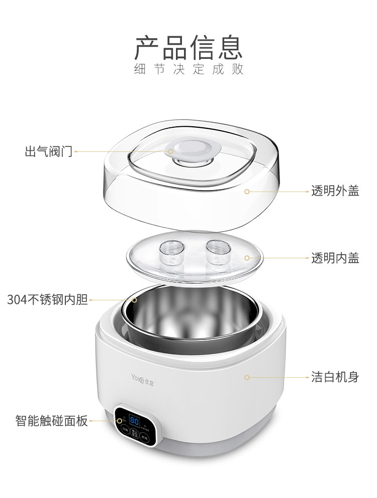 优益/YOICE 酸奶机家用全自动纳豆米酒机304不锈钢内胆 单机标配款Y-SA12