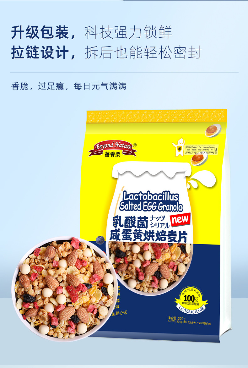 Beyond Nature 乳酸菌咸蛋黄烘焙燕麦片酸奶早餐冲饮即食代餐300g