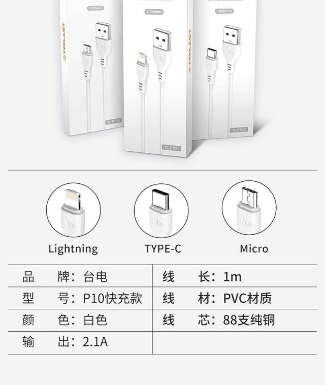 台电 数据线充电线防折快速充电多种接口选择 P10