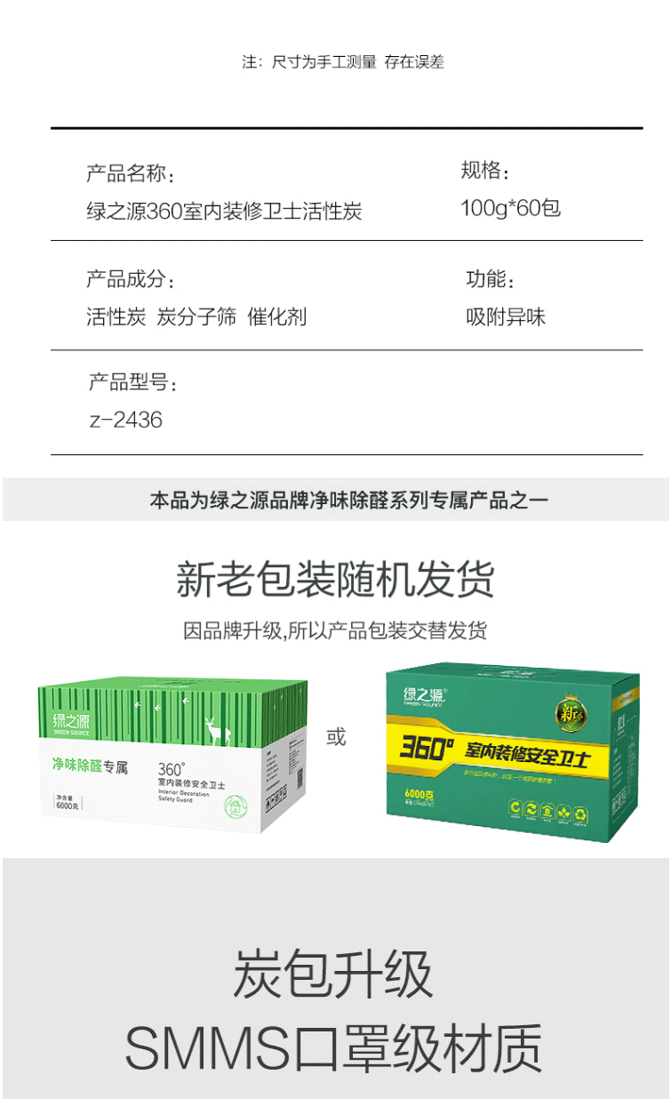 绿之源 活性炭6000g 360°室内装修安全卫士去除甲醛清除剂除臭异味竹炭包 z-2436