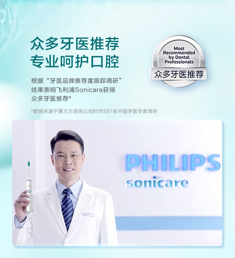 PHILIPS/飞利浦 电动牙刷成人声波震动(自带刷头*1)清新洁净 HX3216