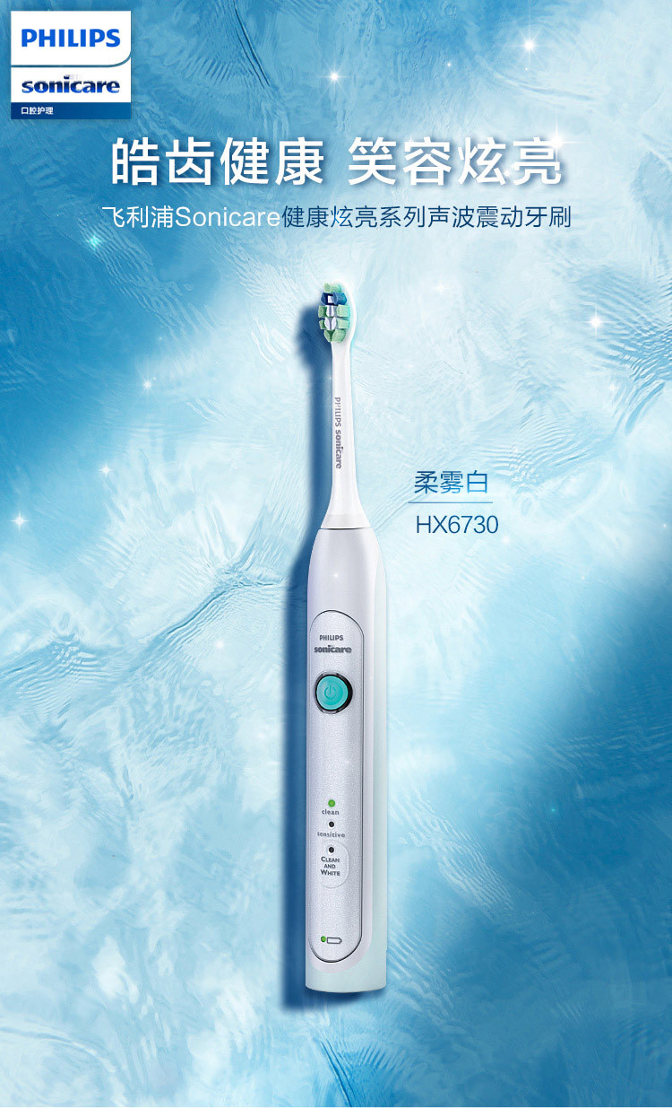 PHILIPS/飞利浦 电动牙刷 成人声波震动牙刷(自带刷头*1) HX6730/02