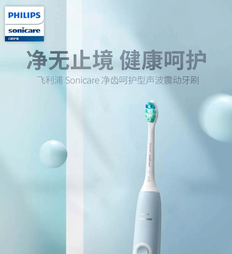 PHILIPS/飞利浦 电动牙刷 净齿呵护型 成人声波震动牙刷力度感应 HX6803