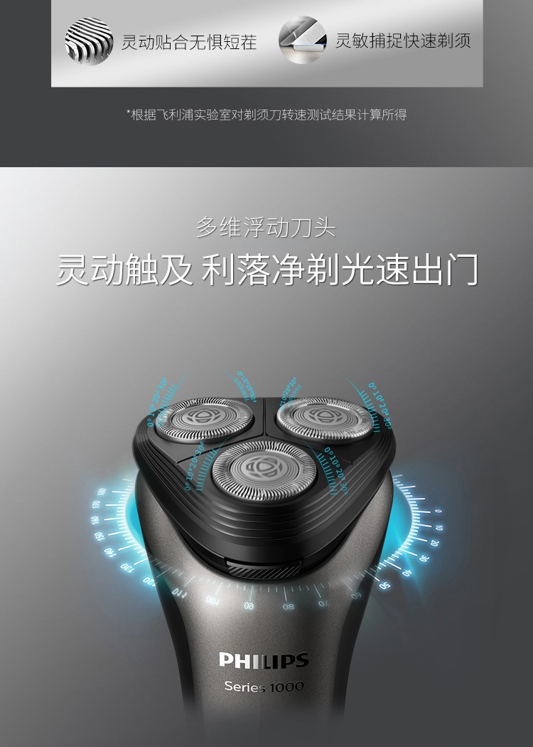 PHILIPS/飞利浦 剃须刀电动男全身水洗干湿两用进口三刀头 S1203/02