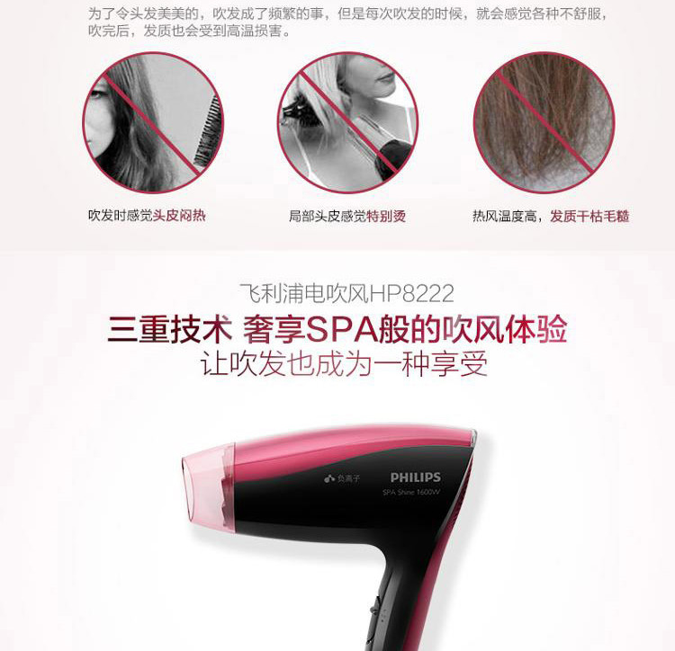 PHILIPS/飞利浦 电吹风机家用大功率负离子冷热风护发恒温发廊理发店吹风筒HP8222/05