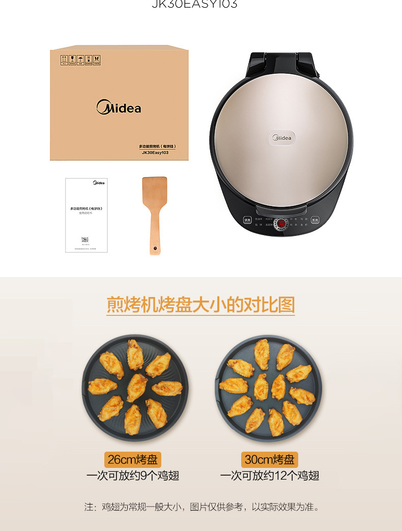 美的/MIDEA 电饼铛家用双面加热煎烤机煎饼锅全自动 MC-JK30Easy103