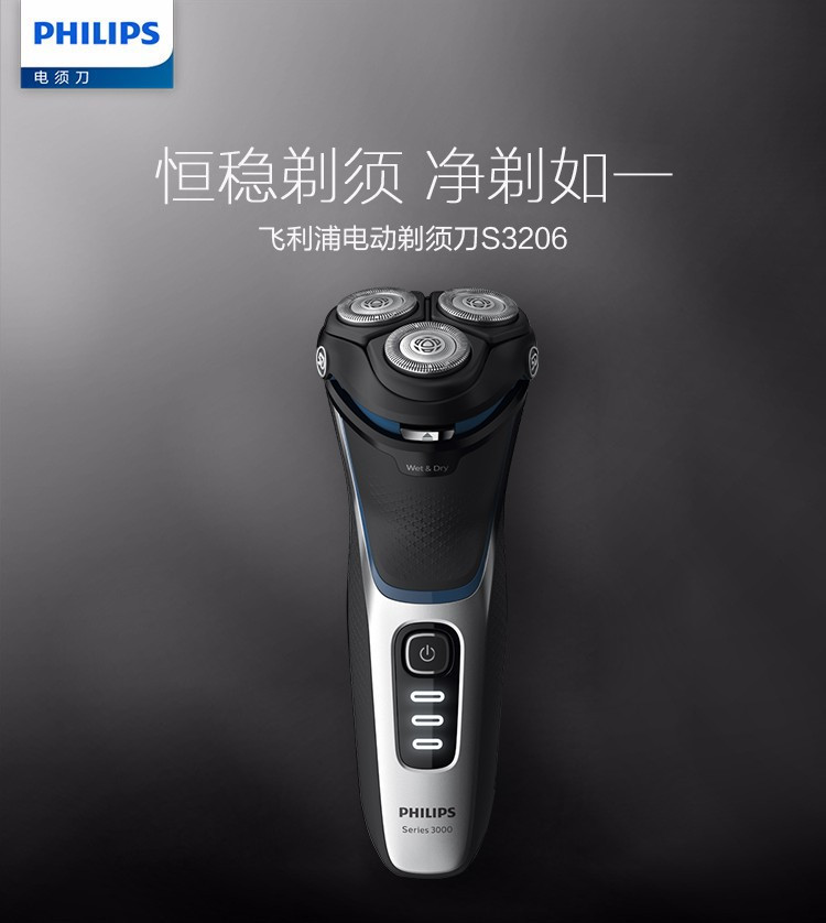 PHILIPS/飞利浦 剃须刀电动男士充电式胡须刀便携全身水洗 S3206/09