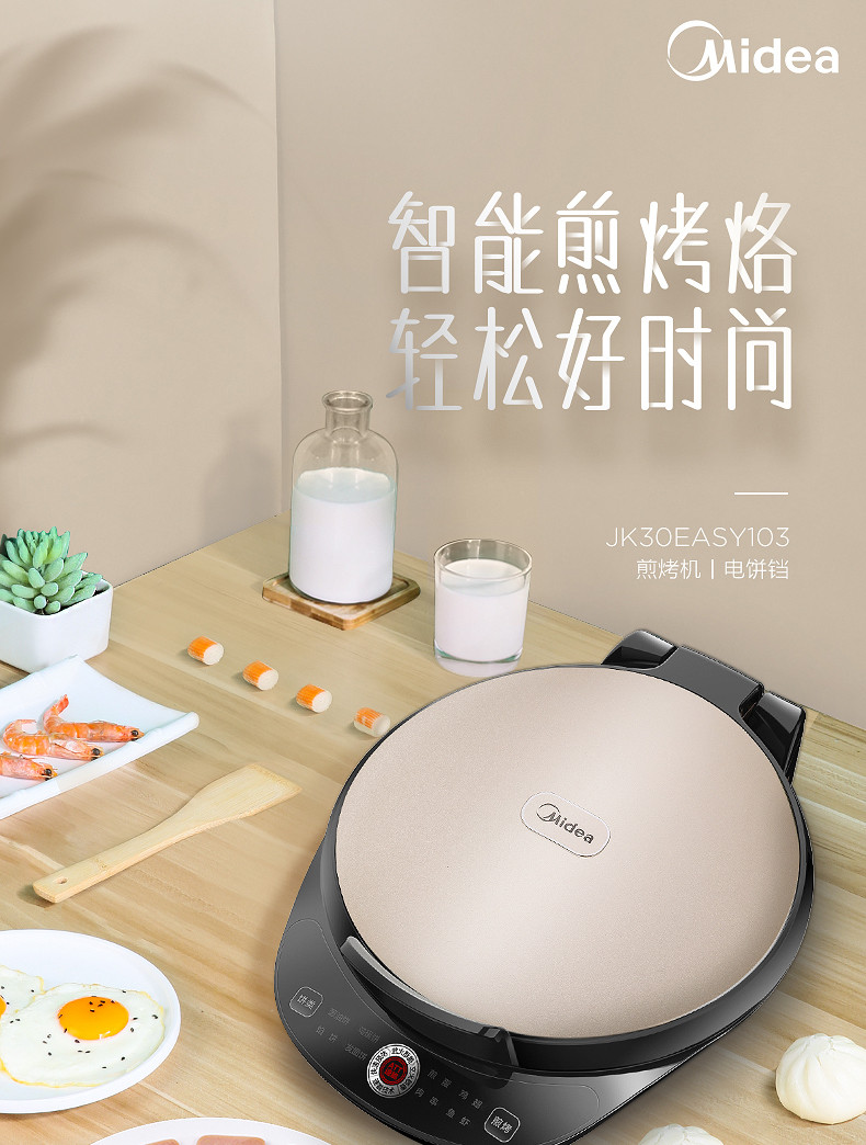 美的/MIDEA 电饼铛家用双面加热煎烤机煎饼锅全自动 MC-JK30Easy103