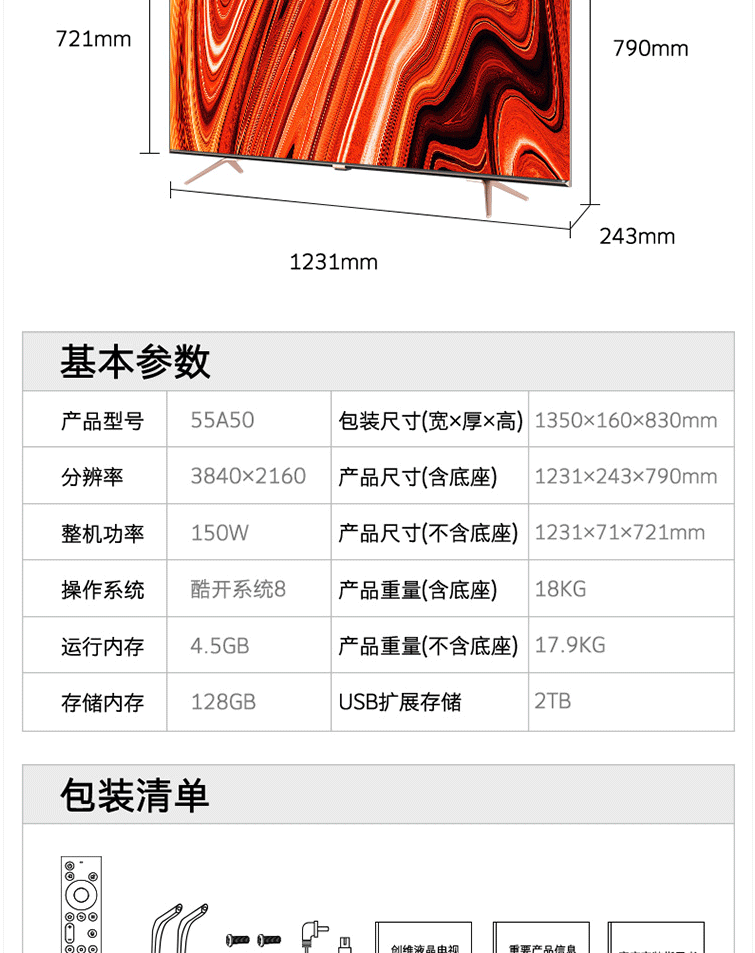 创维/SKYWORTH 55英寸4K超高清防蓝光 远场语音全面屏 55A50