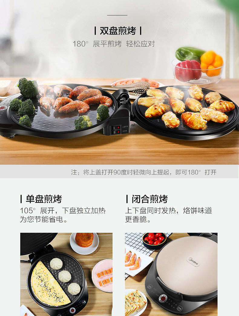 美的/MIDEA 电饼铛家用双面加热煎烤机煎饼锅全自动 MC-JK30Easy103