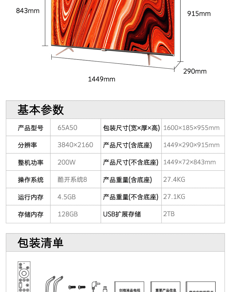 创维/SKYWORTH  55英寸4K超高清防蓝光 远场语音全面屏 65A50