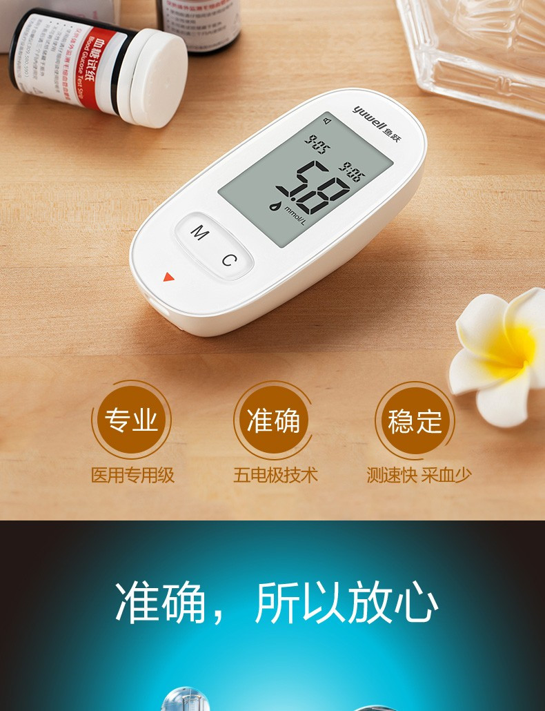 鱼跃（Yuwell） 血糖仪580套装家用智能免调码+50支采血针