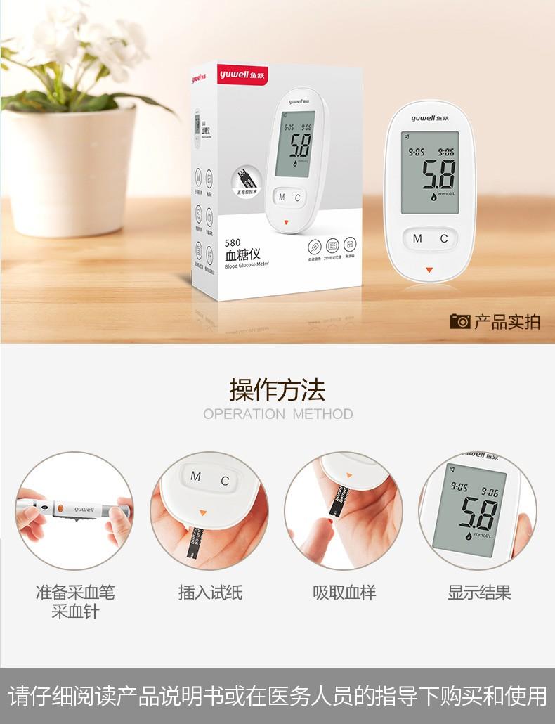 鱼跃（Yuwell） 血糖仪580套装家用智能免调码+50支采血针