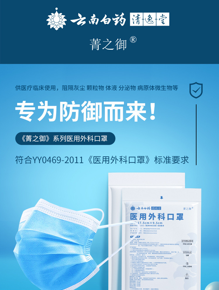 YNBY/云南白药 成人外科口罩一次性三层防护含熔喷布防尘防细菌30只（3袋）