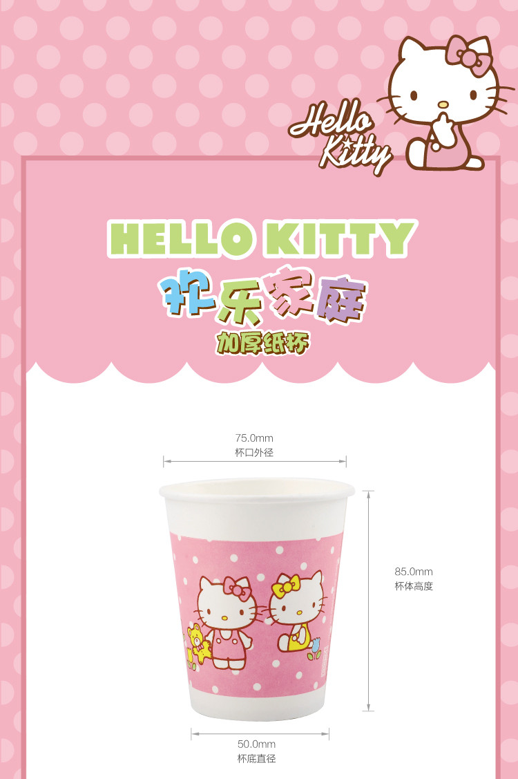 宜洁（yekee） Hello Kitty纸杯加厚一次性纸杯250ML80只装Y-9560