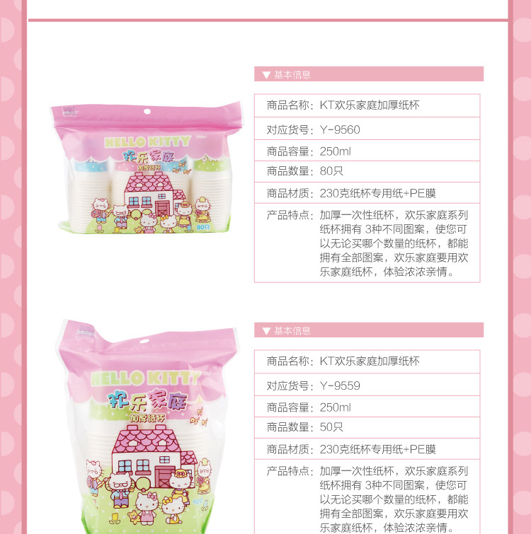 宜洁（yekee） Hello Kitty纸杯加厚一次性纸杯250ML80只装Y-9560