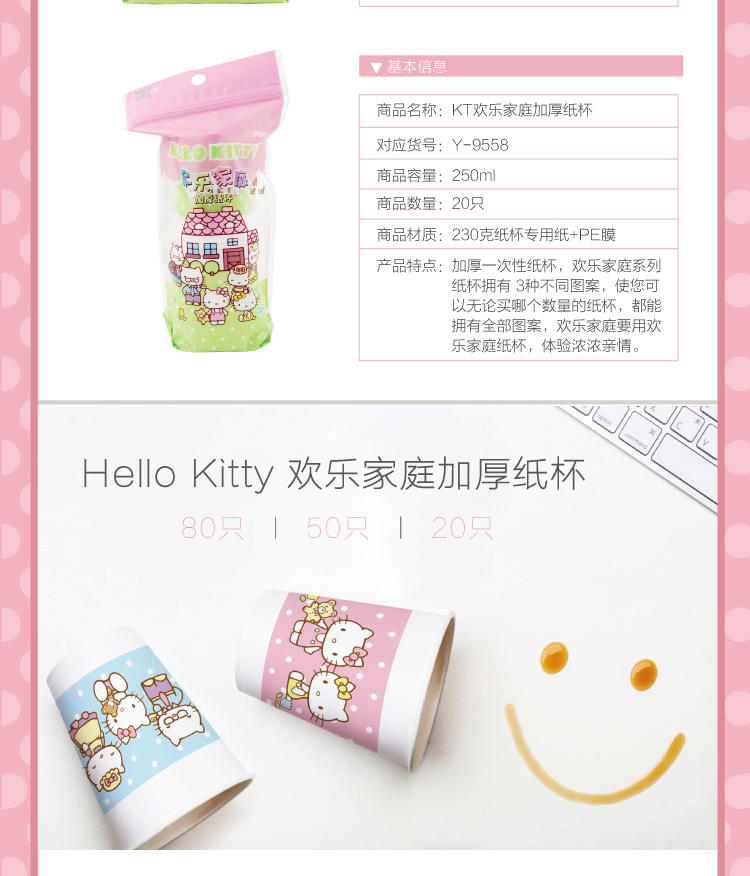 宜洁（yekee） Hello Kitty纸杯加厚一次性纸杯250ML80只装Y-9560